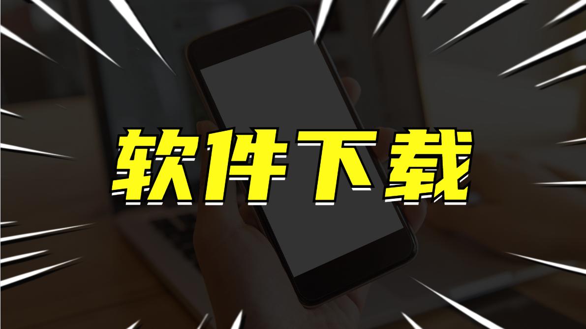 安全软件反流氓软件,防止流氓软件自动安装的软件