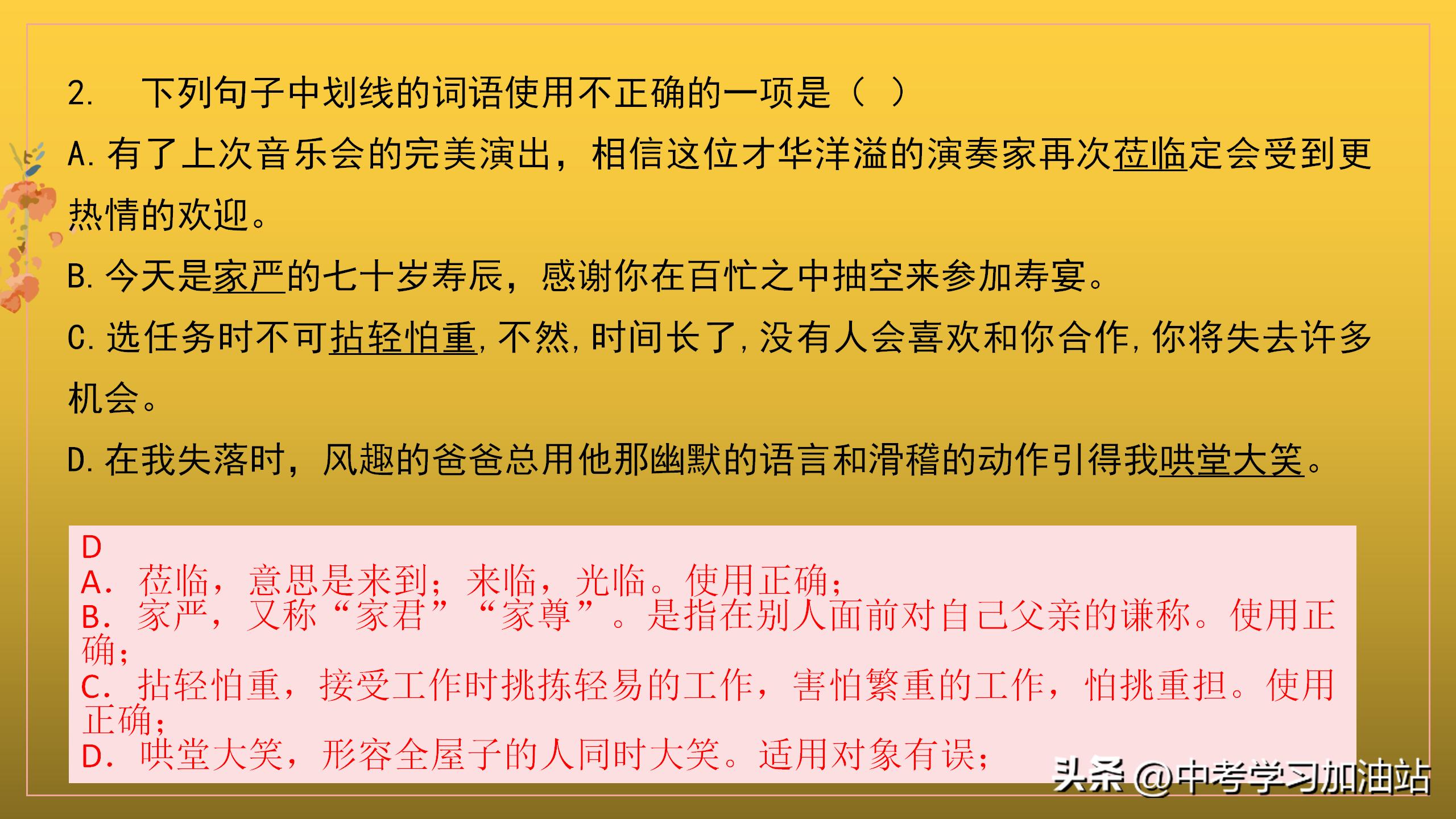 人教版七年级语文词语专项练习,七年级上册语文第一单元重点成语