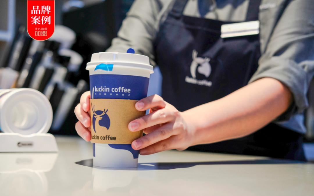 瑞幸加盟分成比例,瑞幸咖啡联营商现状