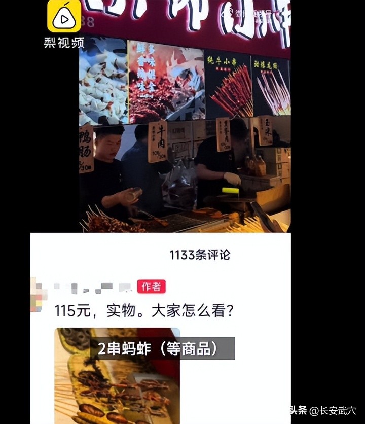 115元买8根炸串被骂穷完整版,游客买8串炸串115元完整版