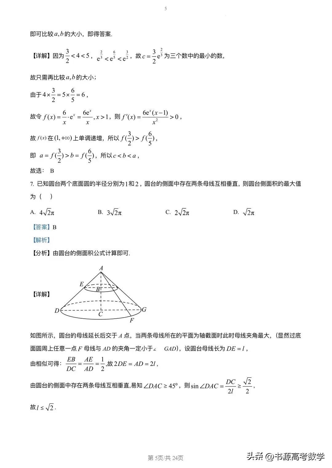 2023届高三冲刺预测卷二数学,2023届高三阶段测试二数学试卷