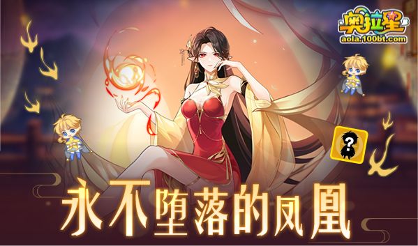 奥拉星2024最新活动预告,奥拉星6.24更新王者形态