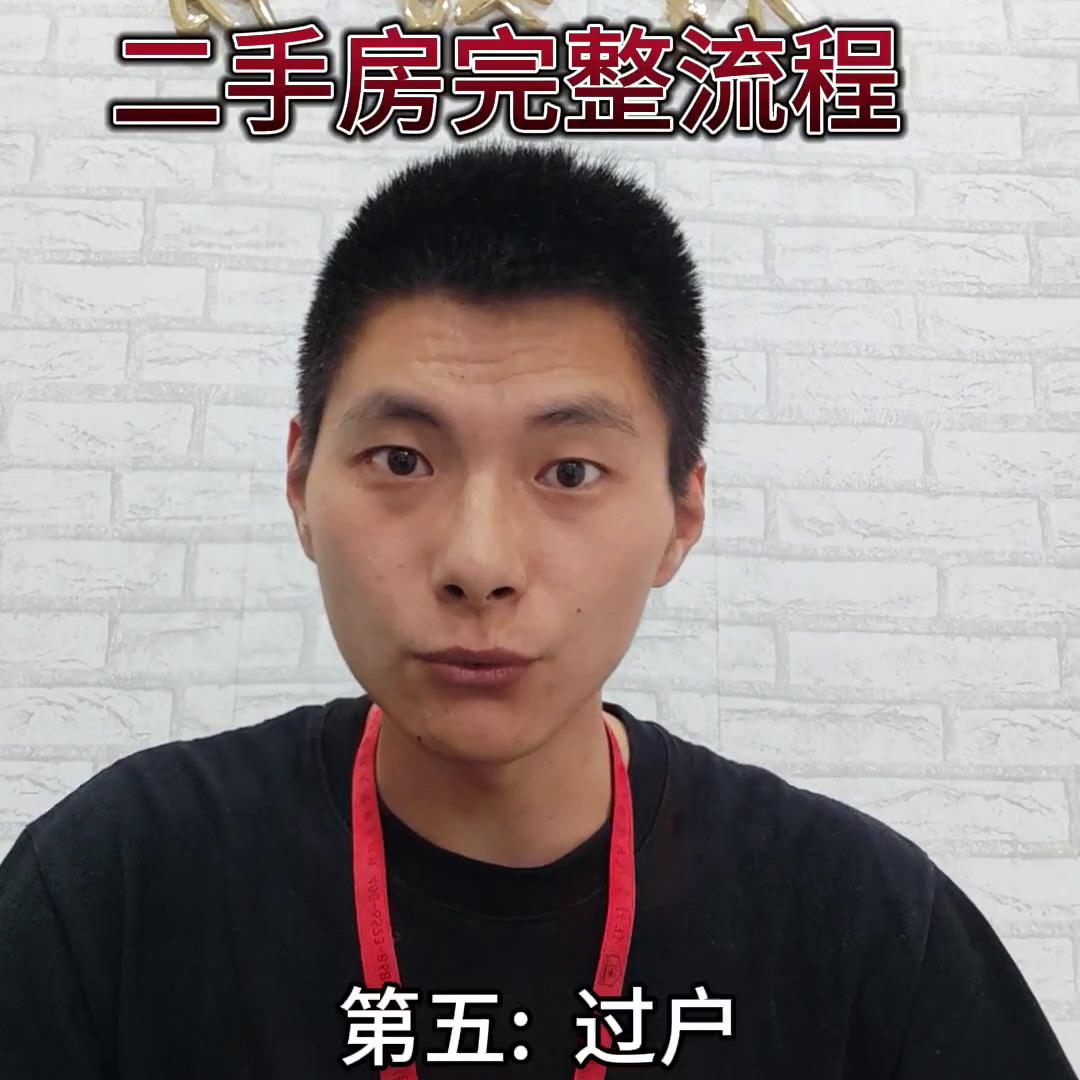 成都二手房是先过户还是先贷款,在成都买的二手房水电气怎么过户