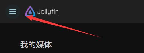 抄作业！新显卡新教程！威联通TS-264C部署Docker版本Jellyfin