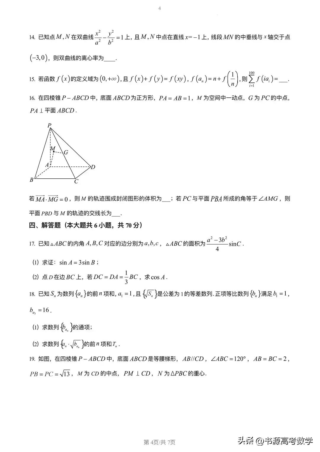 2023届高三冲刺预测卷二数学,2023届高三阶段测试二数学试卷