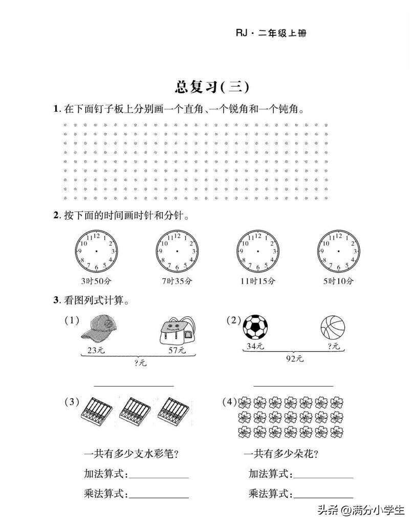 二年级加减混合运算100以内应用题,二年级两步计算应用题100题和答案