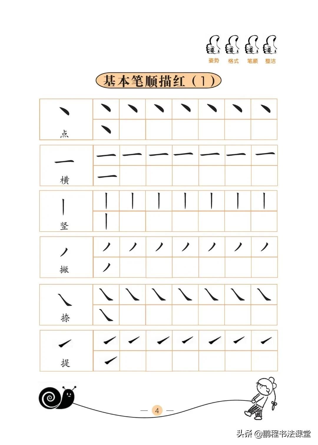 幼小衔接基础识字学拼音,幼小衔接一年级汉字练习