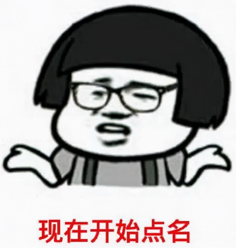 被点名时,中文喊“到”,那英文喊什么?