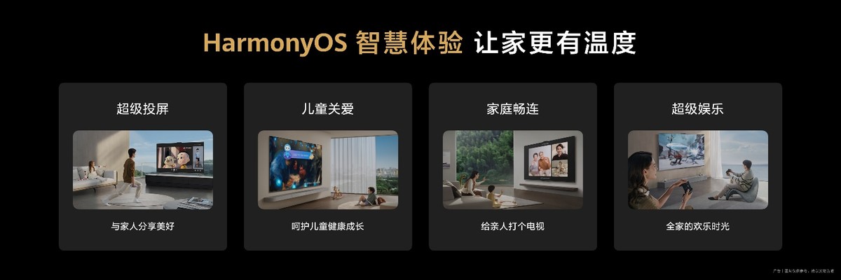 非凡视觉体验！智慧双芯助华为智慧屏S3Pro展现鸿鹄画质新境界