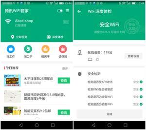 腾讯wifi管家100米内wifi轻松连接,wifi网络骗局
