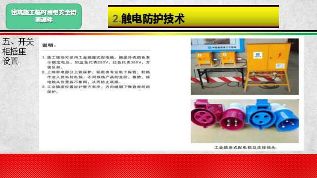 建筑施工临时用电安全培训课件