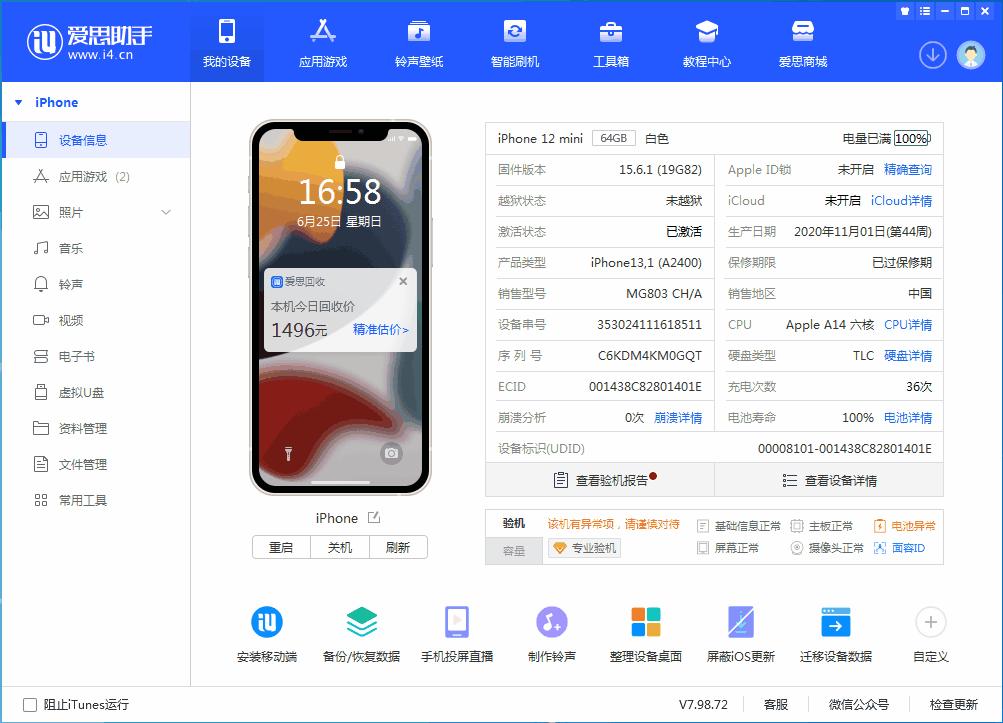 爱思助手ipad2刷机,爱思助手可以刷ipados15吗