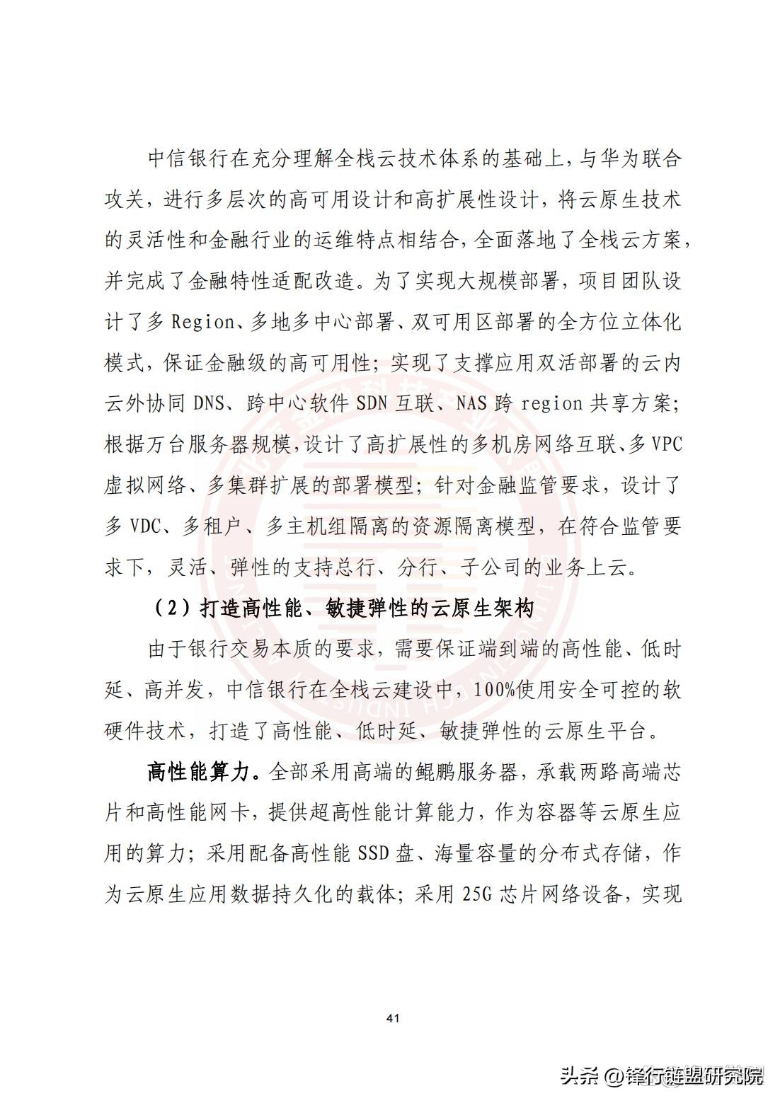 云原生2.0白皮书,华为云原生白皮书2.0