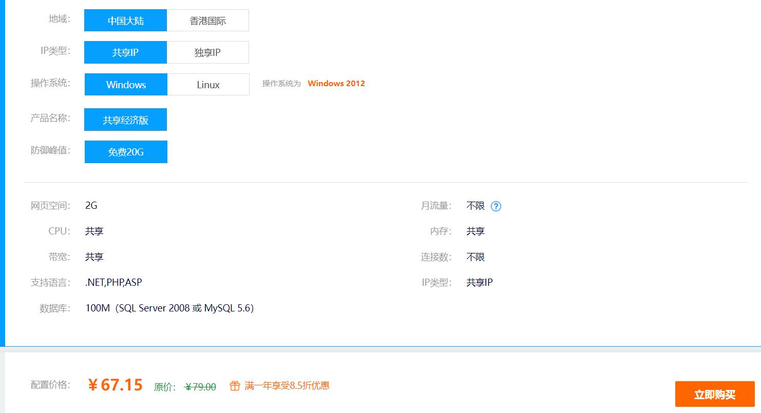 如何选择既省钱又省心的虚拟主机,免费的虚拟主机推荐