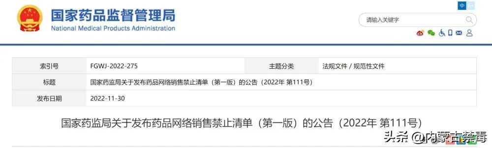 药品网络禁售清单第一版,网上禁止销售的药品目录