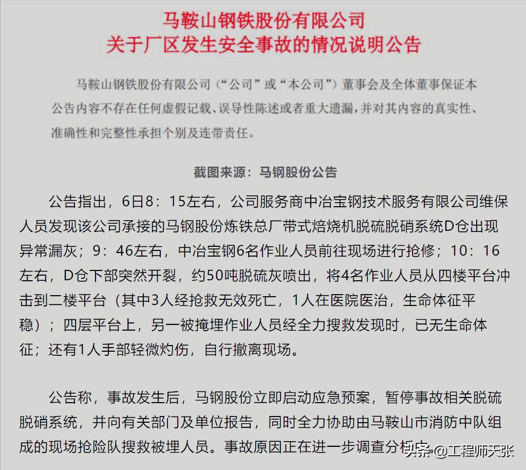 马钢炼铁总厂一料仓事故现场,马钢炼铁总厂一料仓事故原因