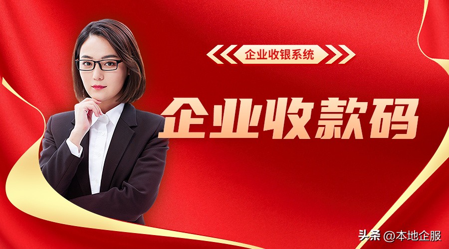 银行公户收款二维码怎么申请,公户有二维码收款收费高吗