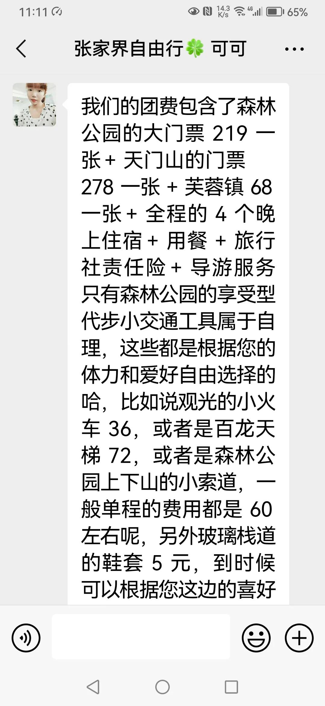 张家界中国旅行社有限责任公司,张家界中国国旅旅行社有限公司