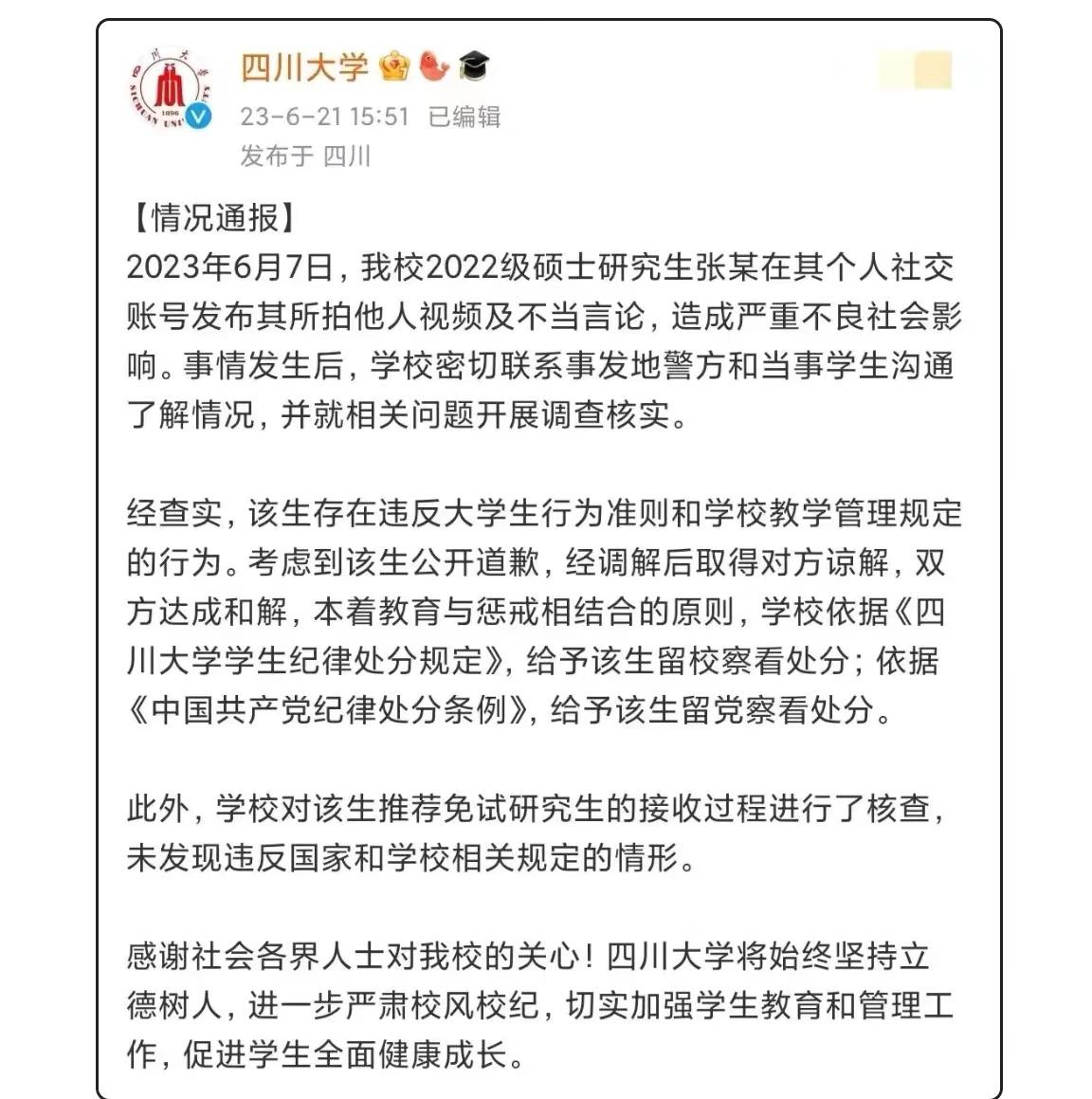 4个人的律所，碰瓷127年川大。网友：我300分，能不去清华北大吗