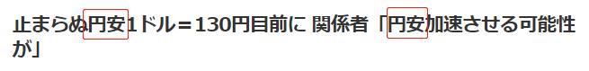 中日有声双语｜“日元贬值”日元怎么说？