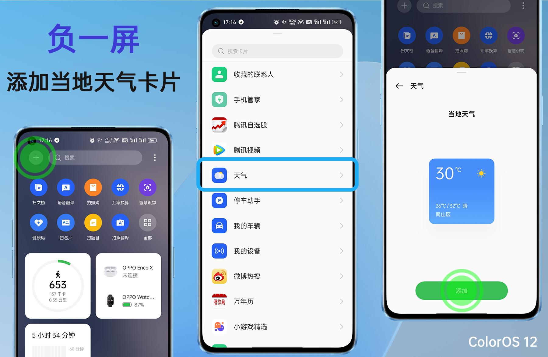 「ColorOS12体验」桌面之上天气卡片,实时了解天气情况