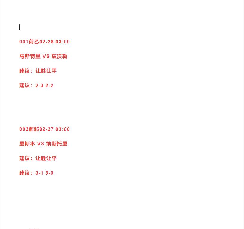 今日足球竞彩推荐实单皇马对巴萨,今日足球竞彩推荐实单2串1