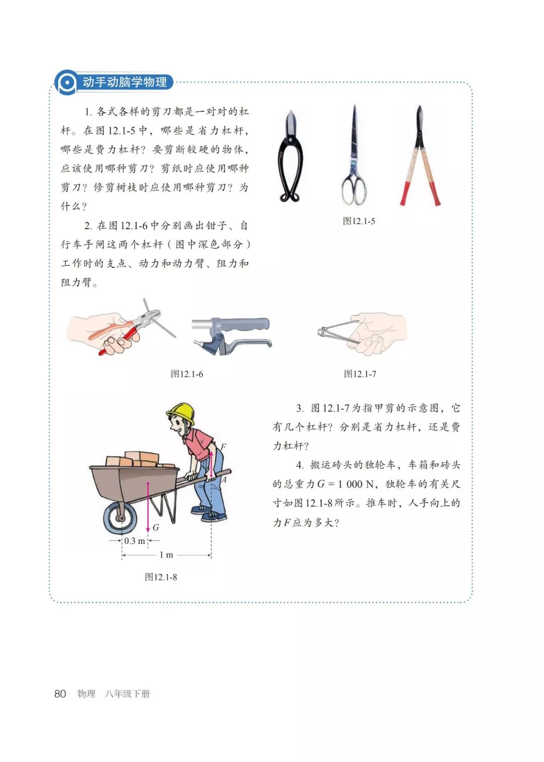 人教版物理八年级下册章节,人教版8年级物理下册电子版