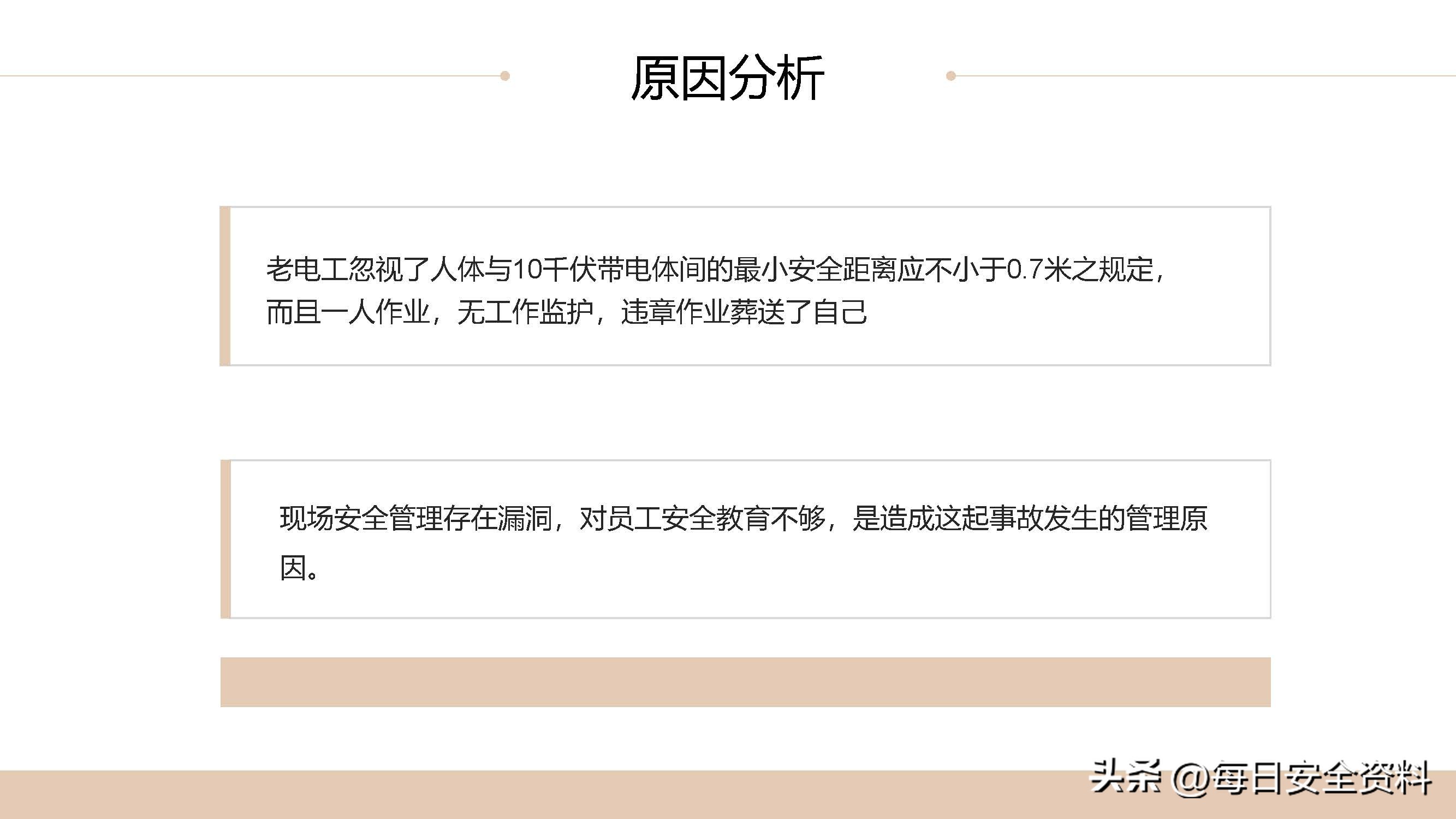电气安全事故案例视频最新,电气作业事故案例及措施