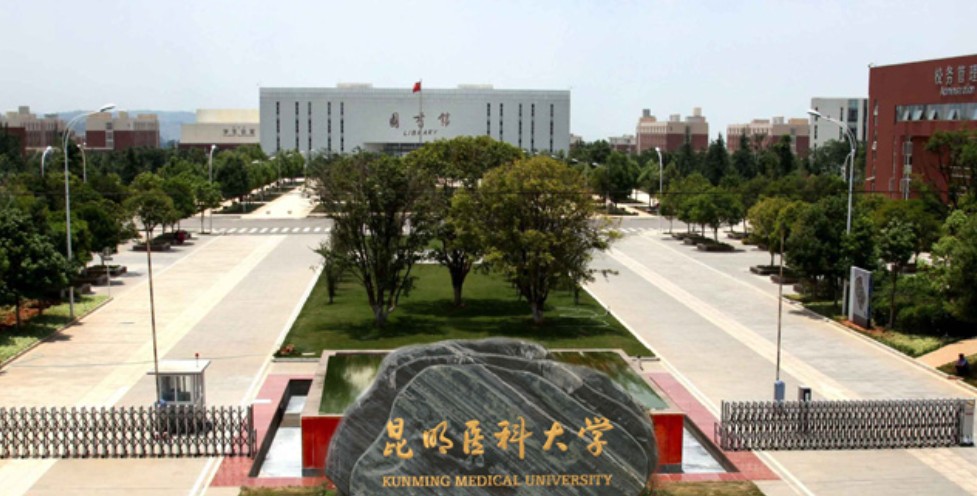 考研昆明医科大学,昆明医科大学介绍