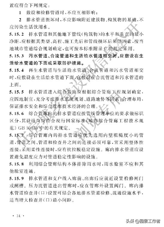 gb50014-2021室外排水设计标准,室外给排水设计规范gb50013-2006