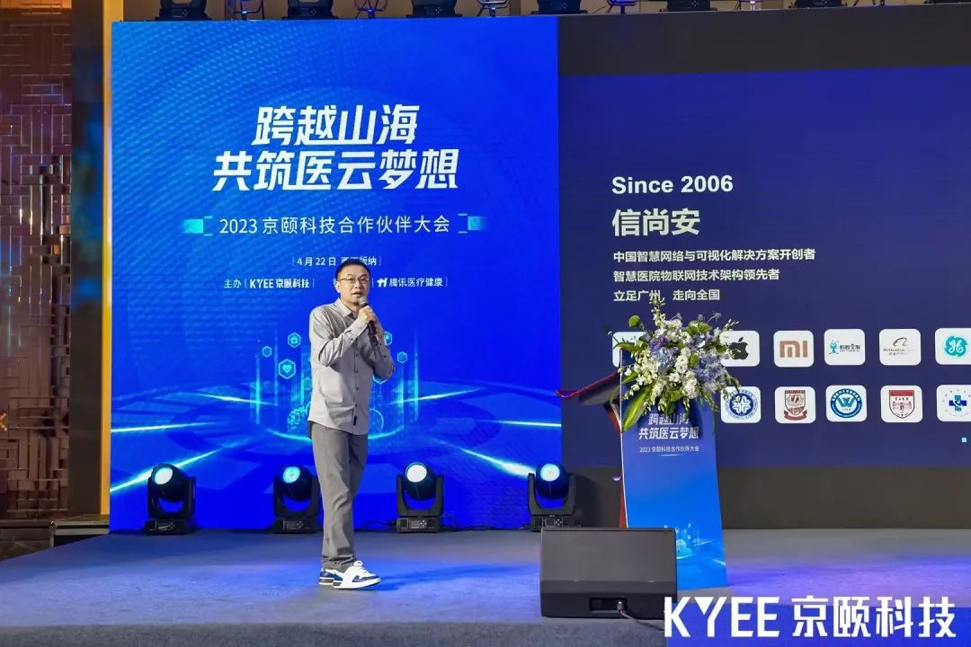 跨越山海共筑医云梦想丨2023京颐科技合作伙伴大会盛大举行