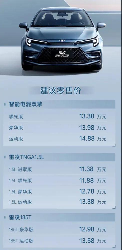 全新换代雷凌撩人心弦
