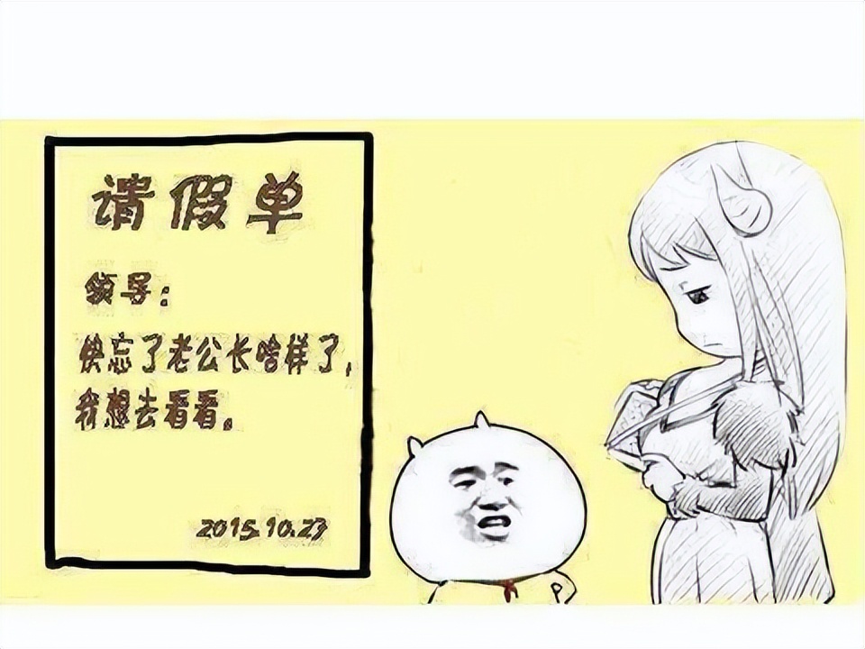 请假15天最好的理由,我们请假的理由可以借鉴一下