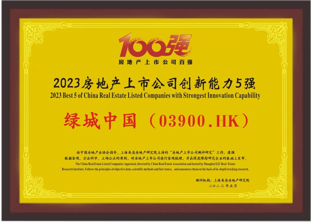 绿城地产综合实力排行榜,十大绿城排名