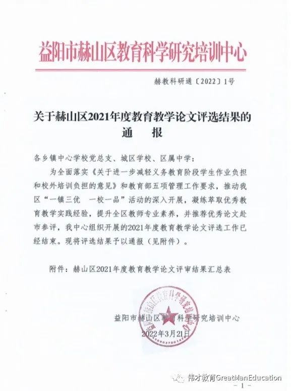 喜报幼儿园,喜报幼儿园视频