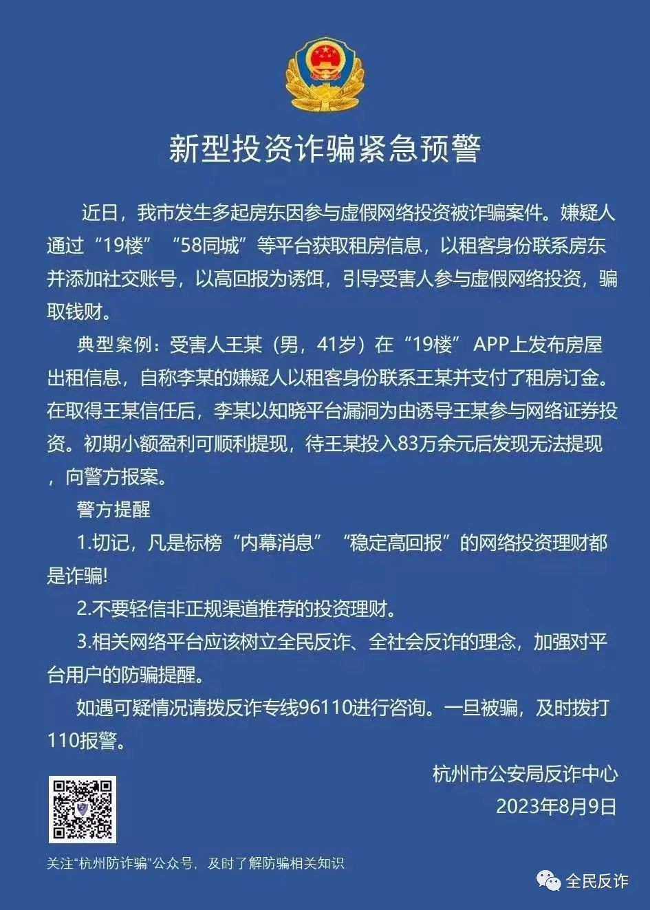 房东杀猪盘租客被骗,房东租房杀猪盘