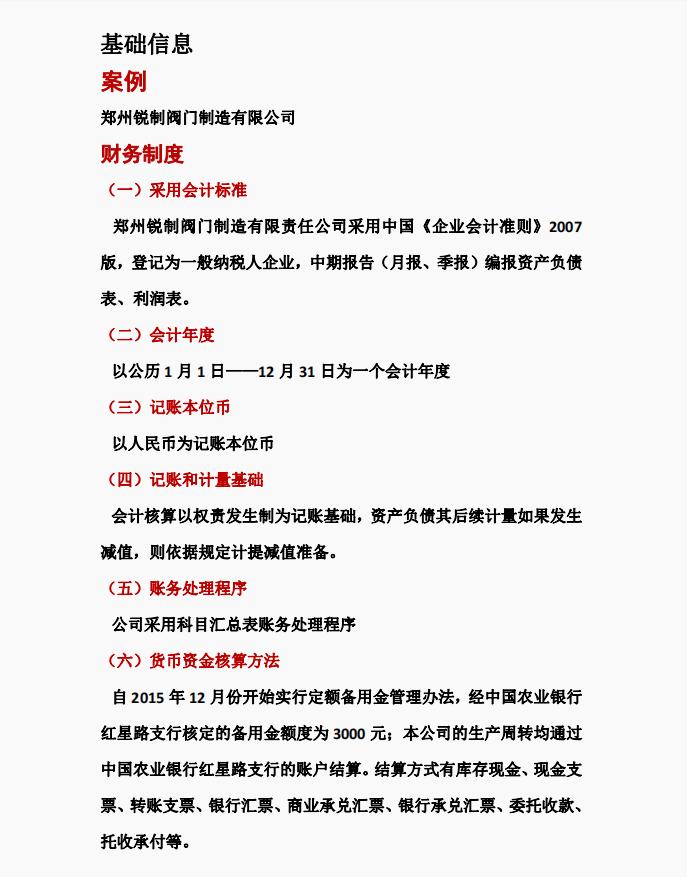 工业会计做账全套详细流程,从入门到精通工业企业会计做账