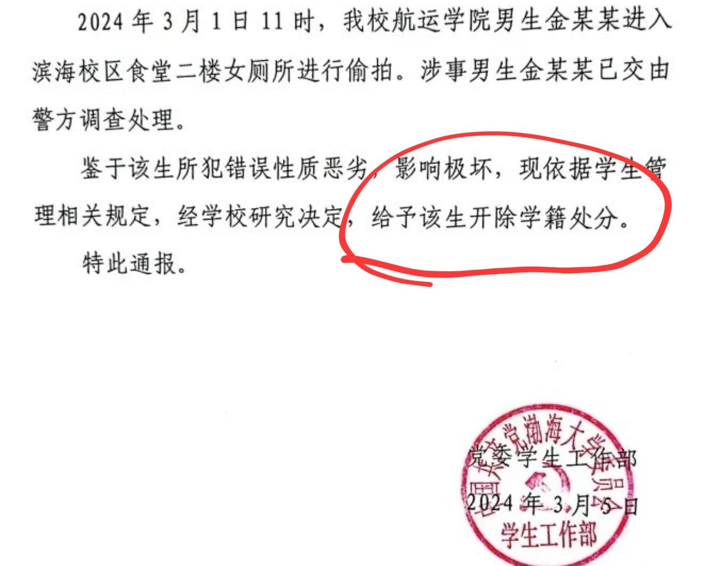 渤海大学偷拍女生当事人,烟台大学男生在女厕被抓