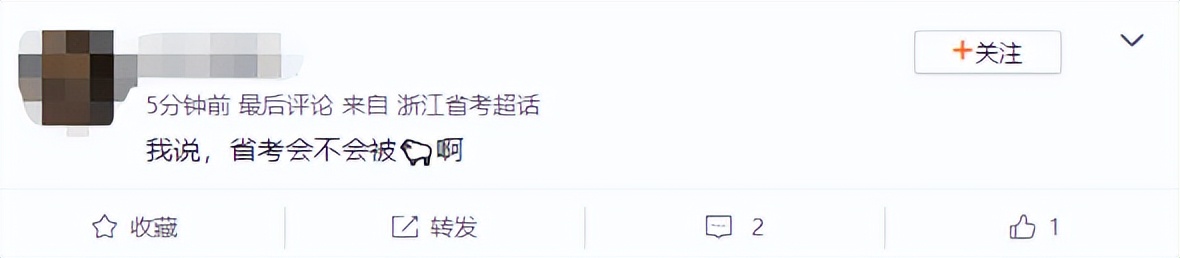 “要是省考不延期的话快点出防疫公告吧！我炸了！”