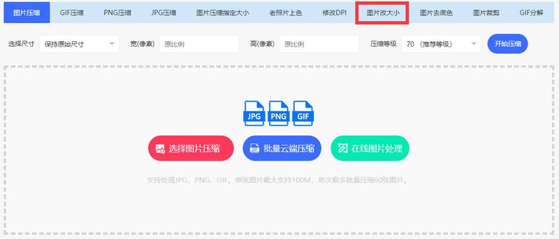 照片怎么转换大小,把手机照片变小尺寸