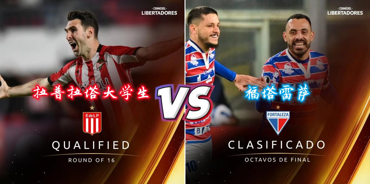 解放者杯帕尔梅拉斯比赛结果,解放者杯埃梅莱克vs帕梅拉斯