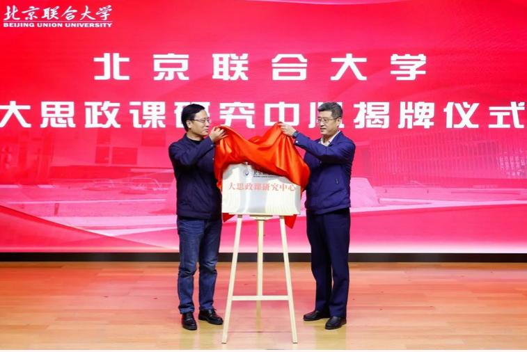 北京联合大学2021年度十大新闻