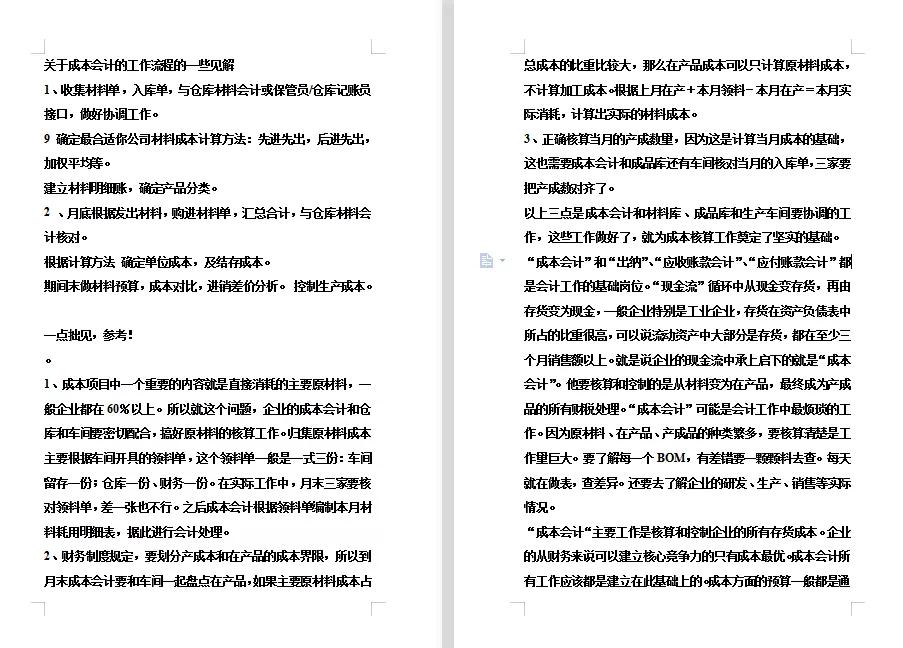 会计入门零基础教程做账流程,酒店会计做账流程及注意事项