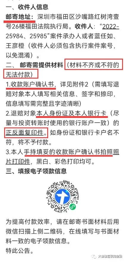 【发还+核对】绿化贷退赔开启、念钱安二次发还、宝象、渝金所等