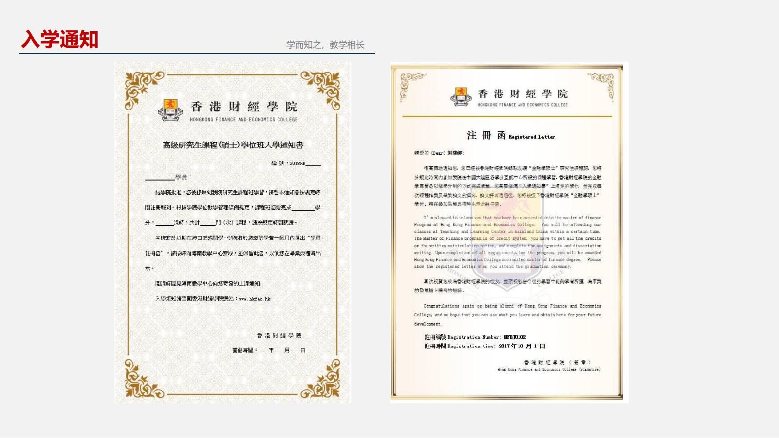 香港财经学院mba硕士学位,香港公开大学工商管理硕士mba