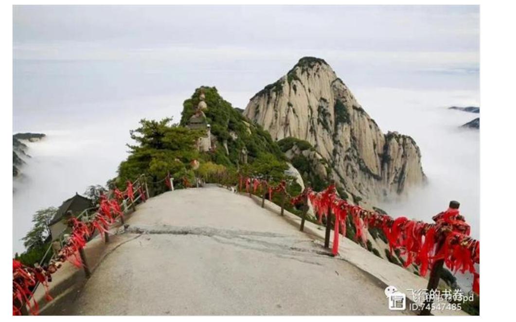 探华山十险：走完这个“升仙版”才是了不起的壮举