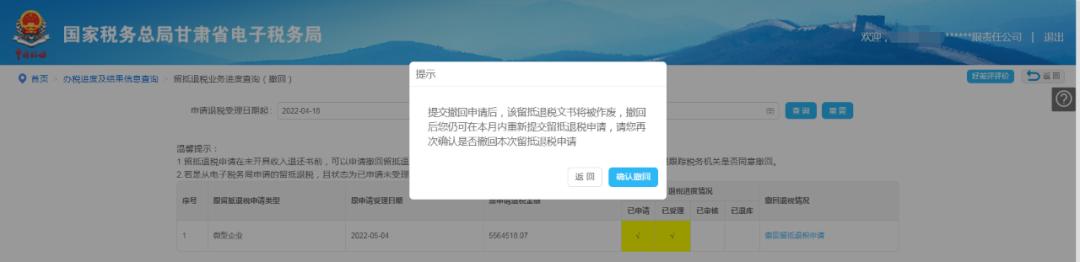 电子税务局退税作废怎么操作,全国税务系统留抵退税工作内容