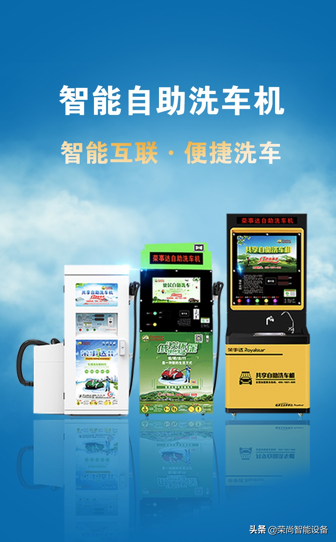 无人值守全自动洗车机设备价格,荣事达自助洗车机一台多少钱