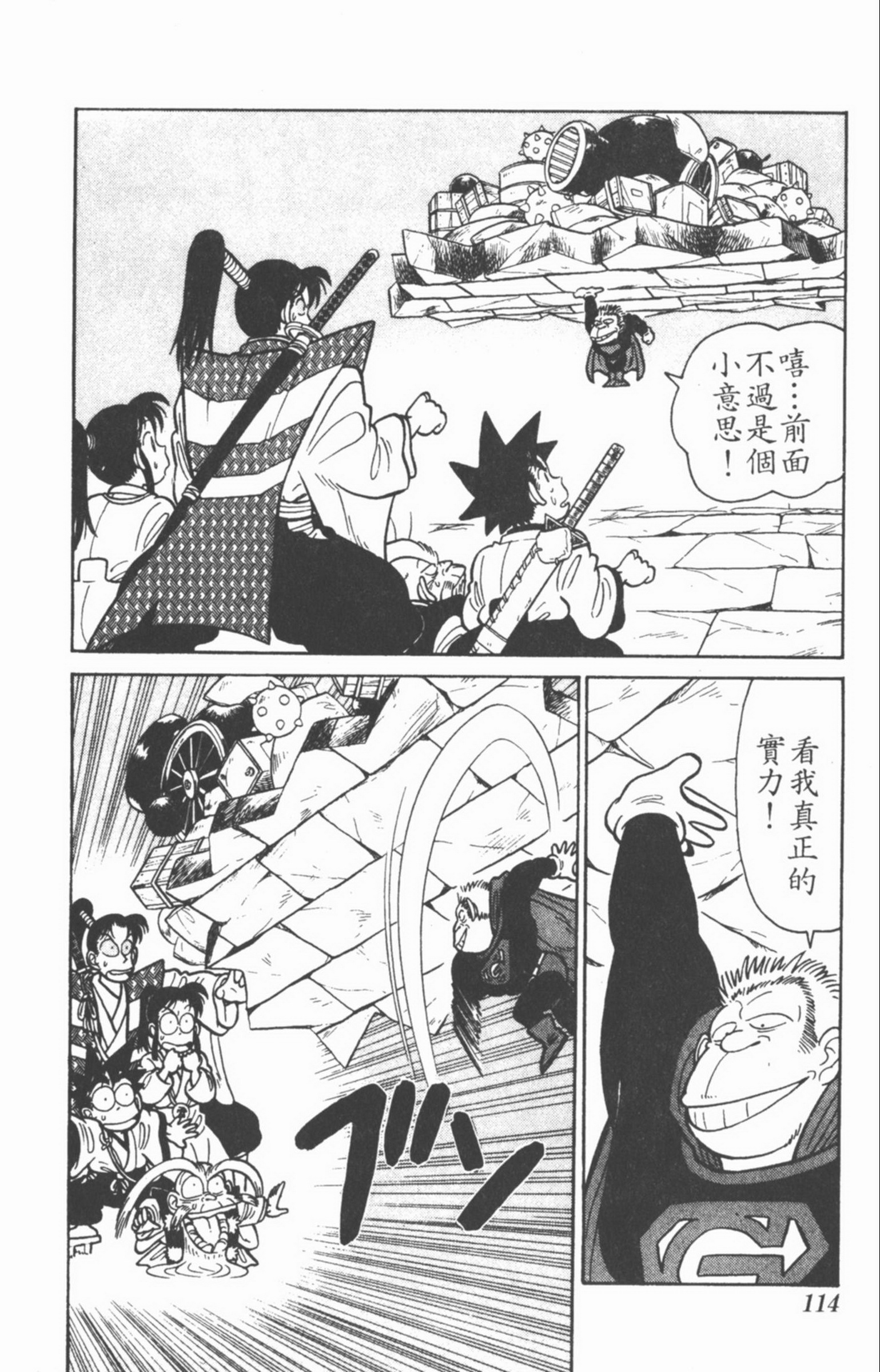 九龙珠台版卷006中