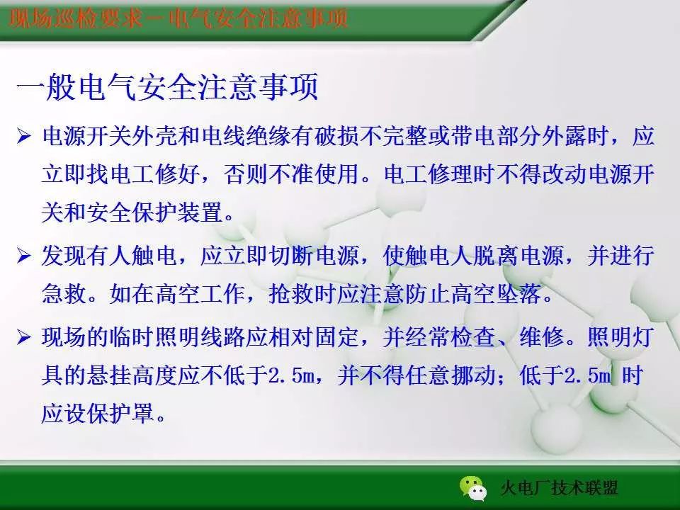 电厂写巡检消除隐患宣传稿,电厂现场巡检间隔